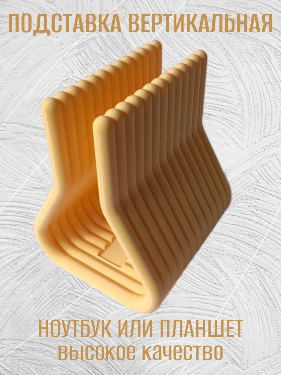 Подставка для ноутбука вертикальная, бежевая 7