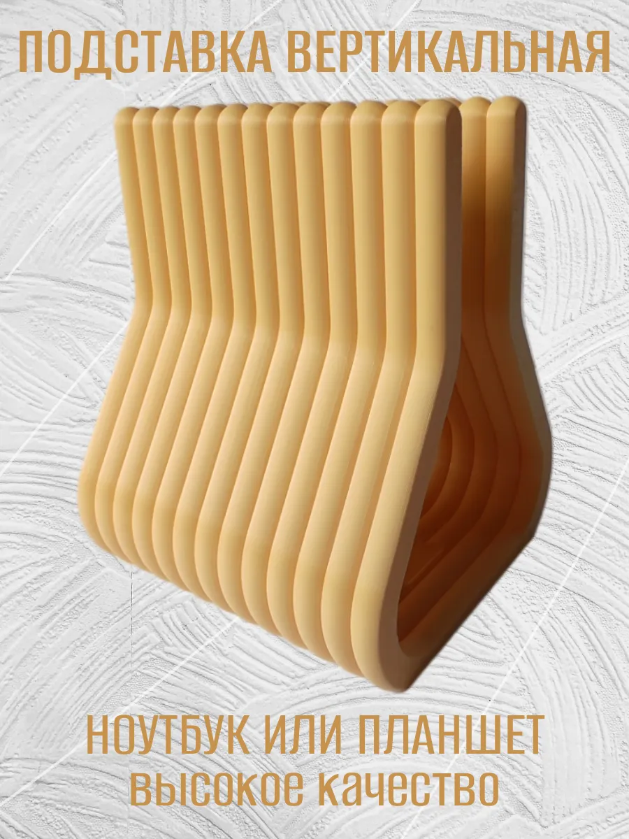 Подставка для ноутбука вертикальная, бежевая 10