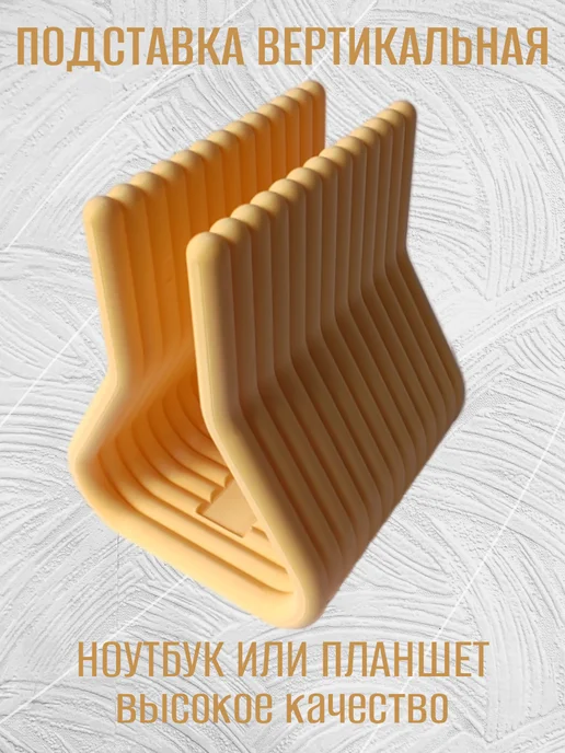 Подставка для ноутбука вертикальная, бежевая 8