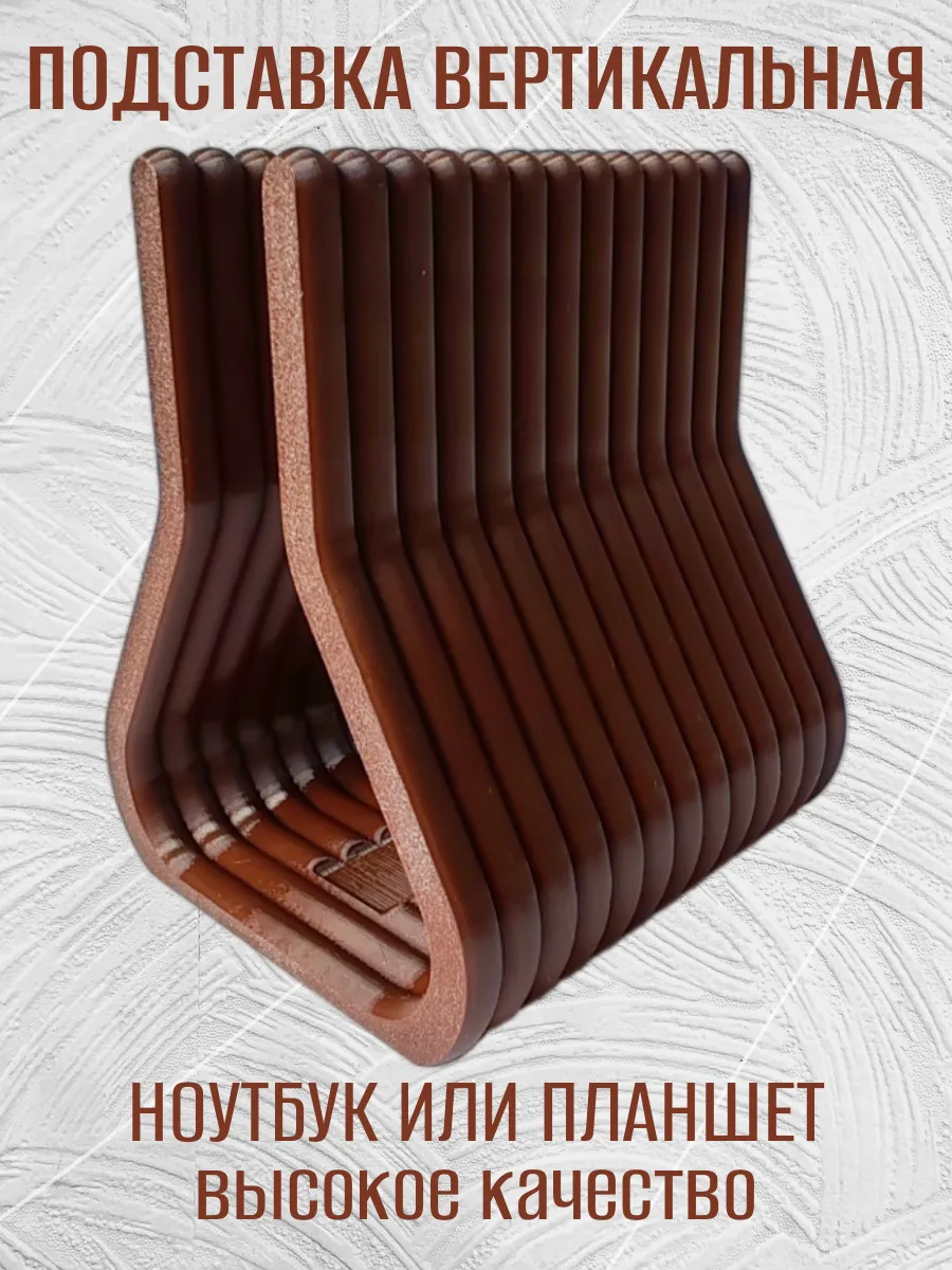 Подставка для ноутбука вертикальная, коричневая 7