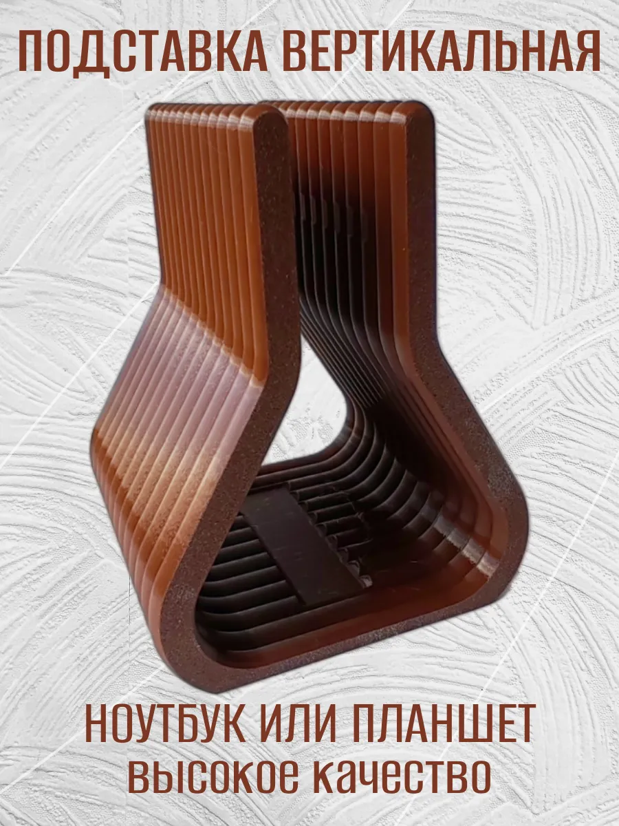 Подставка для ноутбука вертикальная, коричневая 10