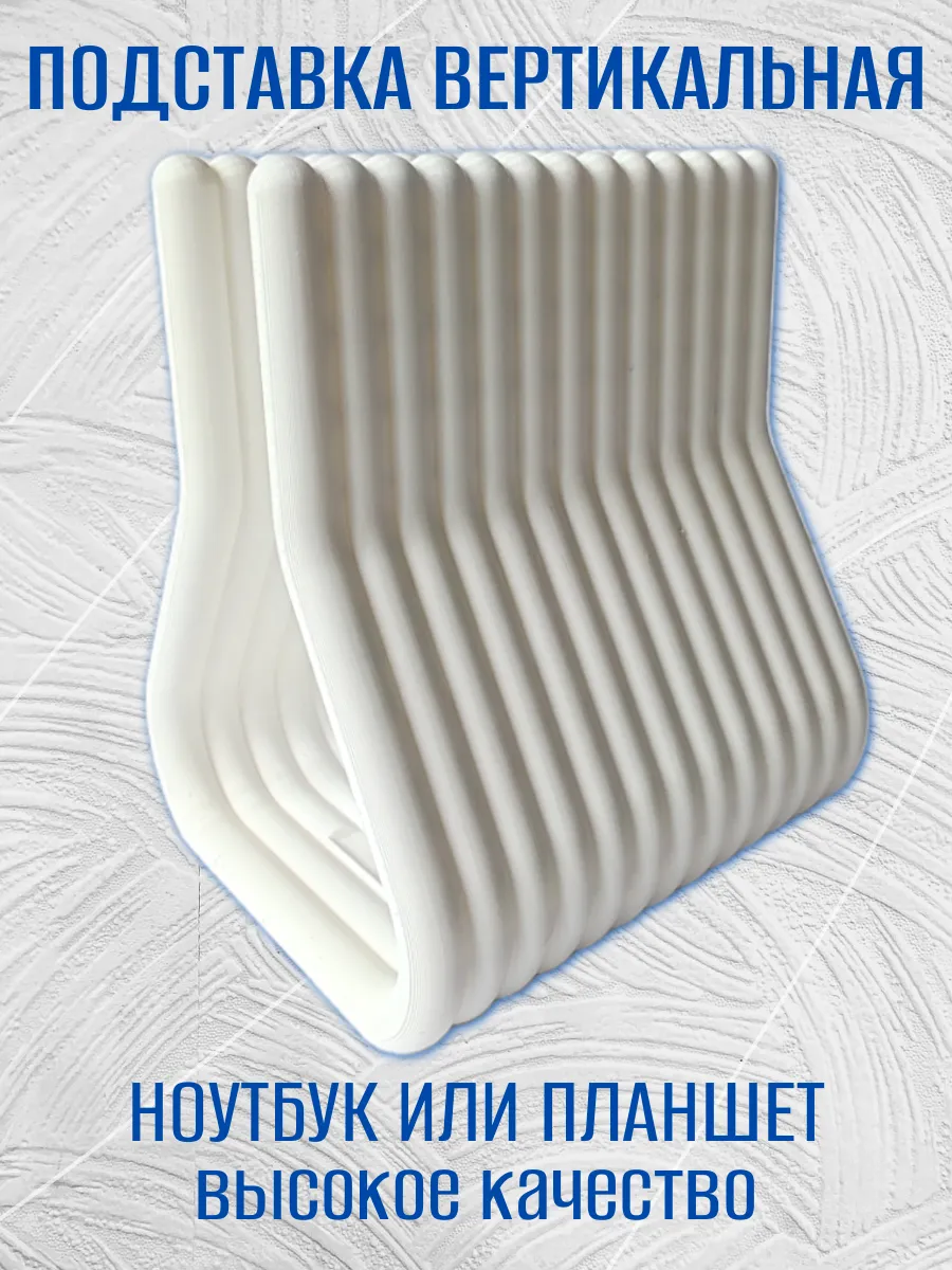 Подставка для ноутбука вертикальная, белая 7