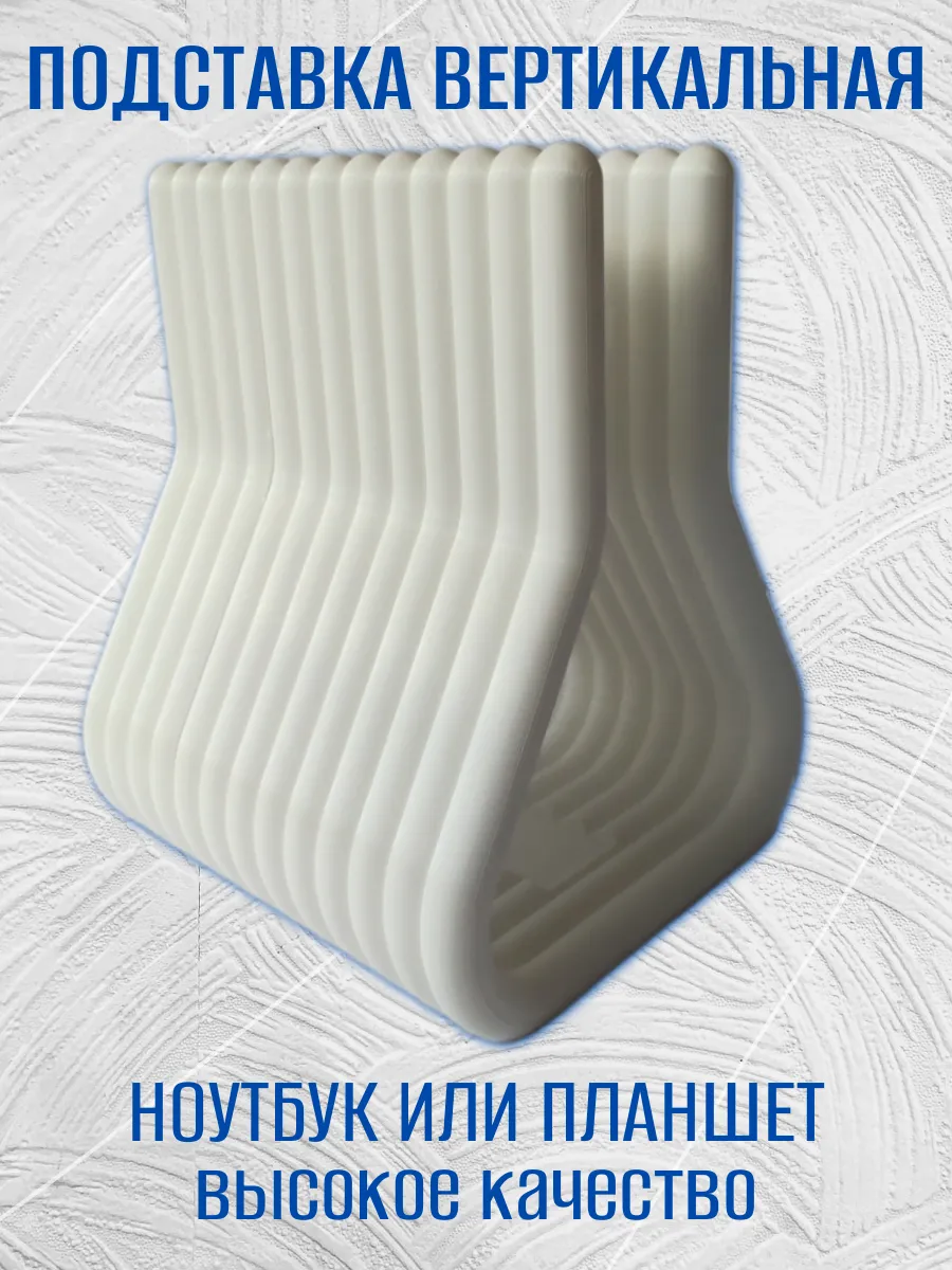 Подставка для ноутбука вертикальная, белая 10