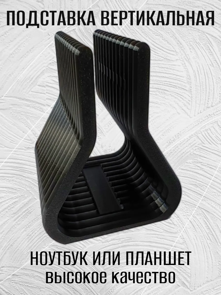 Подставка для ноутбука вертикальная, черная 7