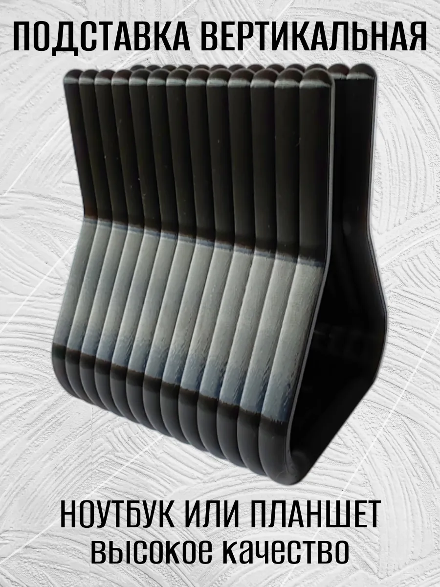 Подставка для ноутбука вертикальная, черная 10