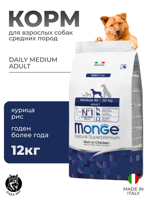 Сухой корм MONGE Dog Daily для собак, взрослые, средние, курица, 12 кг