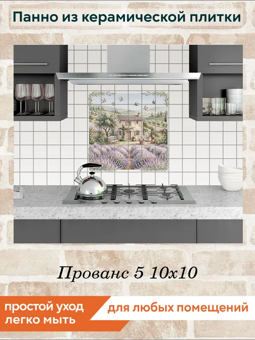 fres-co Панно из керамической плитки Прованс 5 20х30, 10x10, фото 3