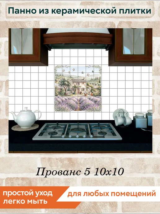 fres-co Панно из керамической плитки Прованс 5 20х30, 10x10, фото 4