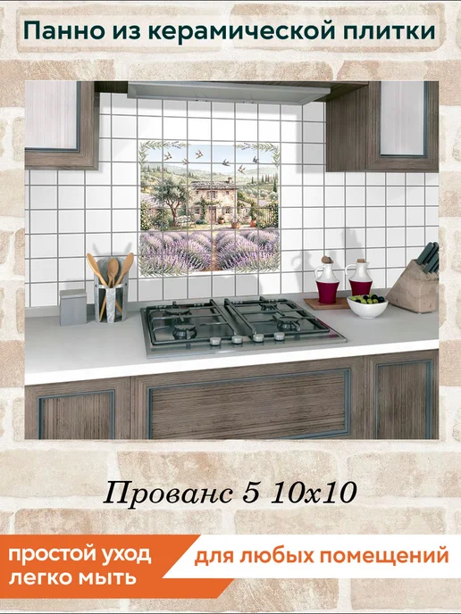 fres-co Панно из керамической плитки Прованс 5 20х30, 10x10, фото 5