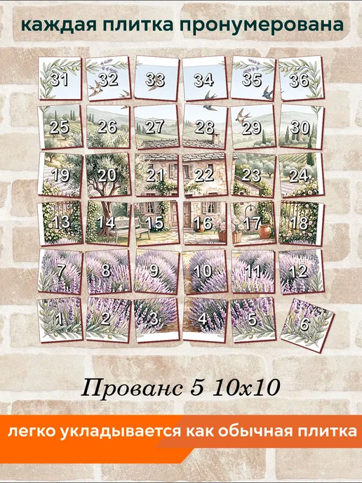 fres-co Панно из керамической плитки Прованс 5 20х30, 10x10, фото 6