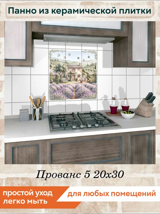 fres-co Панно из керамической плитки Прованс 5 20х30, 20x30, фото 3