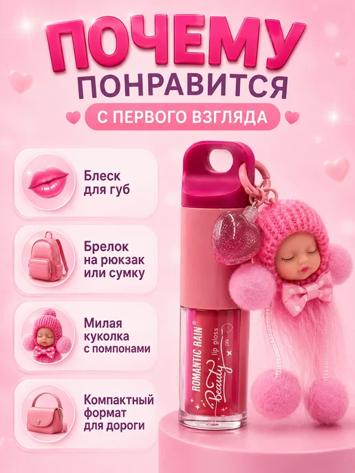 Extraction1 Блеск для губ детский брелок на сумку с игрушкой увлажняющий, розовый, фото 2