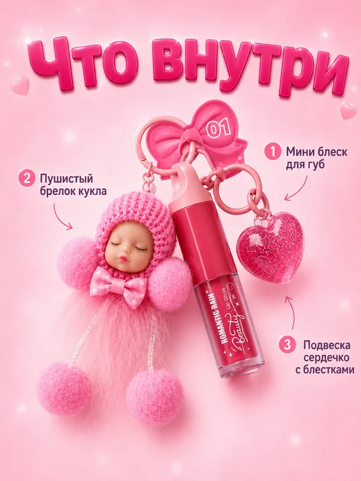Extraction1 Блеск для губ детский брелок на сумку с игрушкой увлажняющий, розовый, фото 3