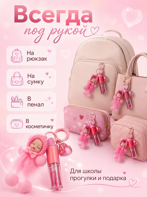 Extraction1 Блеск для губ детский брелок на сумку с игрушкой увлажняющий, розовый, фото 4