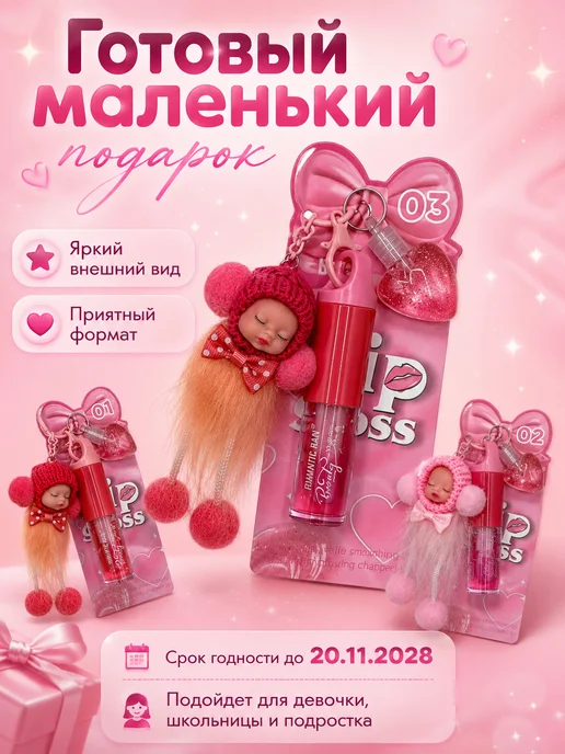Extraction1 Блеск для губ детский брелок на сумку с игрушкой увлажняющий, розовый, фото 5