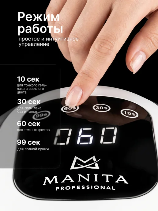MANITA PROFESSIONAL Лампа для сушки ногтей, белый, в упаковке 470 г, фото 3