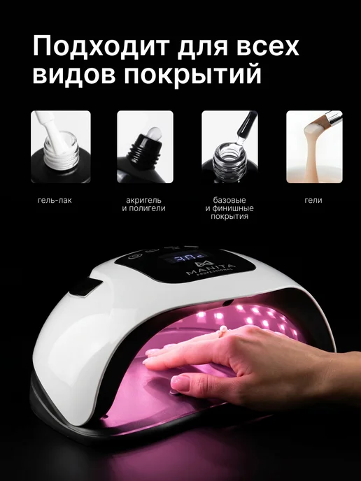 MANITA PROFESSIONAL Лампа для сушки ногтей, белый, в упаковке 470 г, фото 6