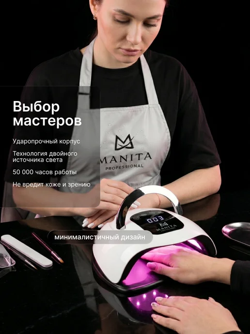 MANITA PROFESSIONAL Лампа для сушки ногтей, белый, в упаковке 470 г, фото 7