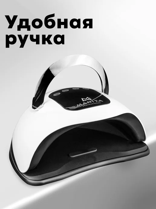 MANITA PROFESSIONAL Лампа для сушки ногтей, белый, в упаковке 470 г, фото 8