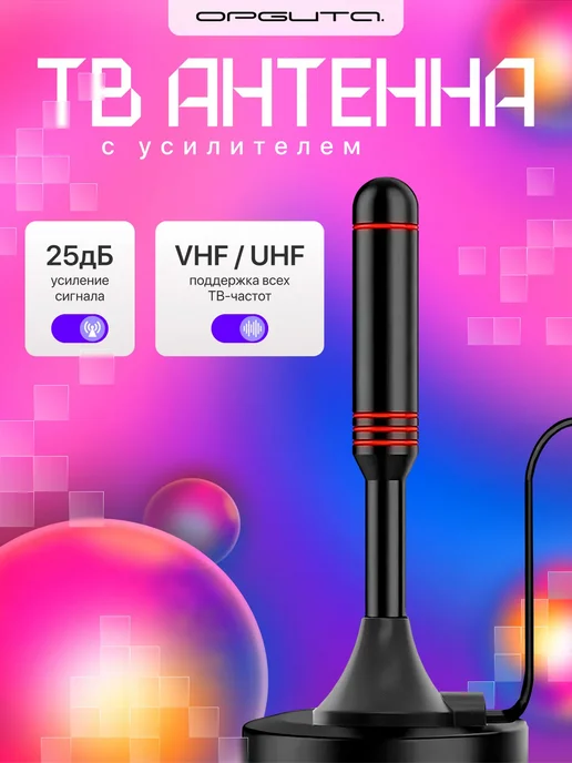 Антенна для цифрового ТВ с магнитом Орбита OT-ANT01, черный