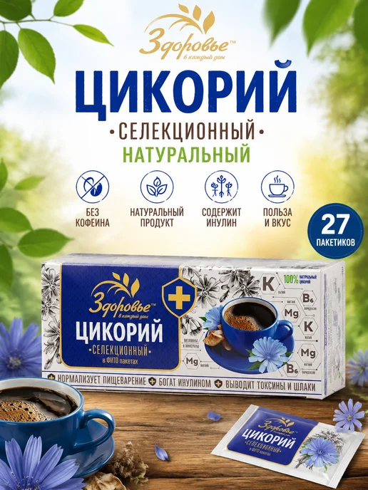 Цикорий Здоровье в пакетиках 27 штук по 2 гр, 2 г
