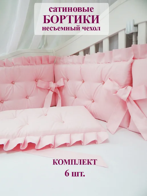 Милитта Комплект бортиков в кроватку (6 шт.), 6 шт