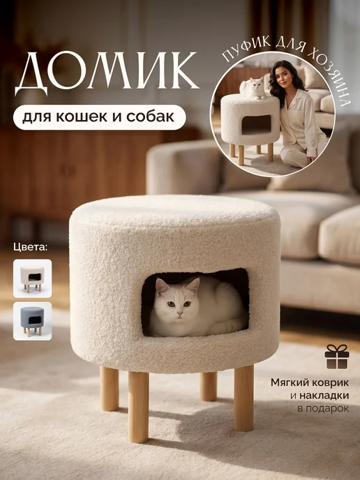 Royal Mebel Домик для кошек и собак пуфик 2 в 1, белый