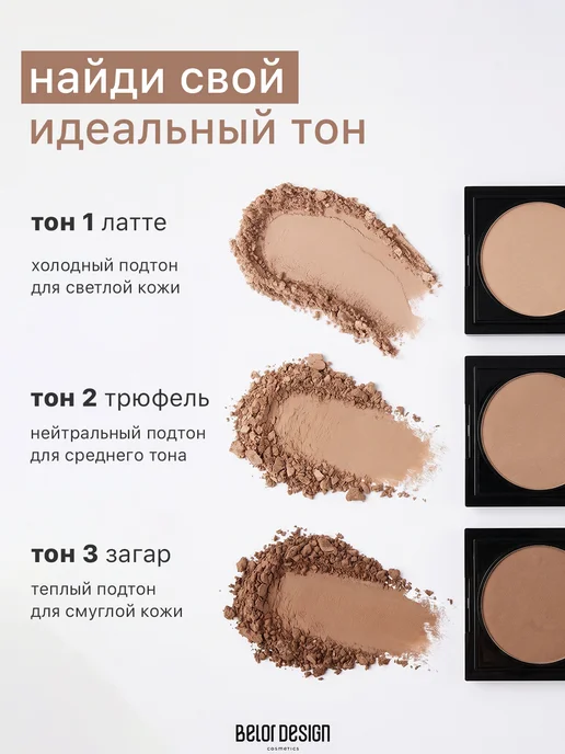 BELOR DESIGN Скульптор для лица контуринг сухой Relief touch, тон 2, коричневый, фото 4