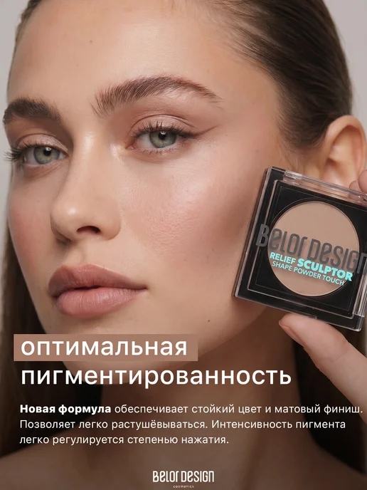 BELOR DESIGN Скульптор для лица контуринг сухой Relief touch, тон 2, коричневый, фото 7