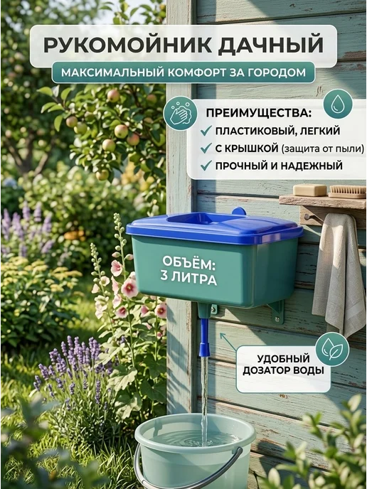 рукомойник дачный 3 л, 3 л, фото 2