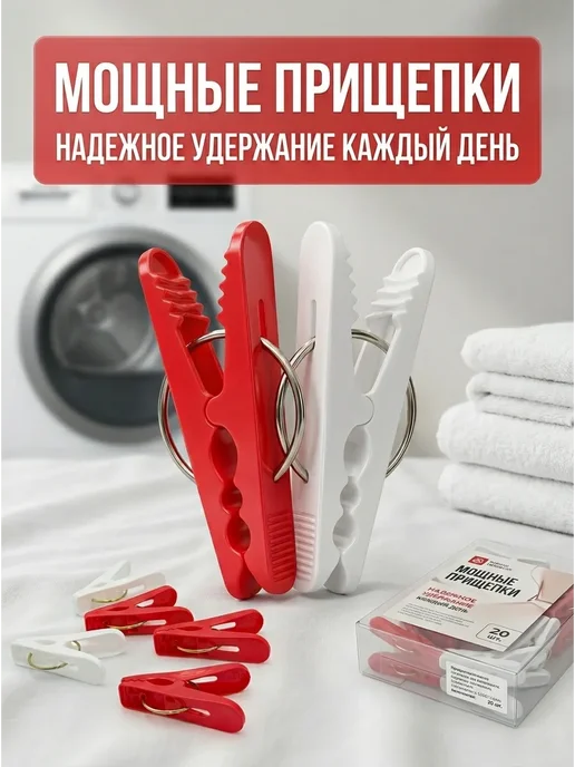 Б30 Прищепки для белья пластиковые с металлической пружиной, белый