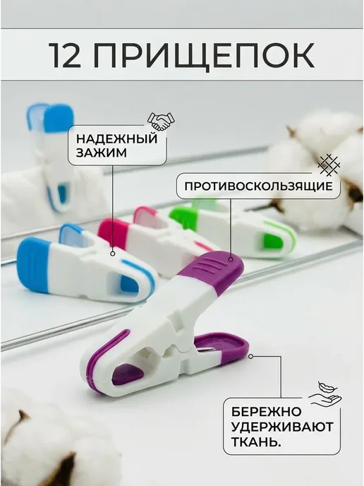 Б30 Прищепки для белья пластиковые с металлической пружиной, 12 шт