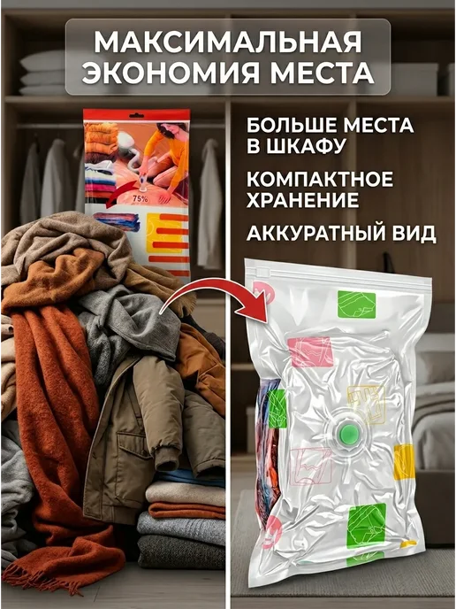 Б30 Вакуумный пакет для хранения вещей 60 × 80 см, 60x80 см, фото 3