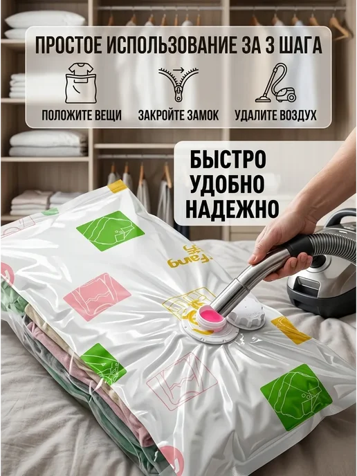 Б30 Вакуумный пакет для хранения вещей 60 × 80 см, 60x80 см, фото 4