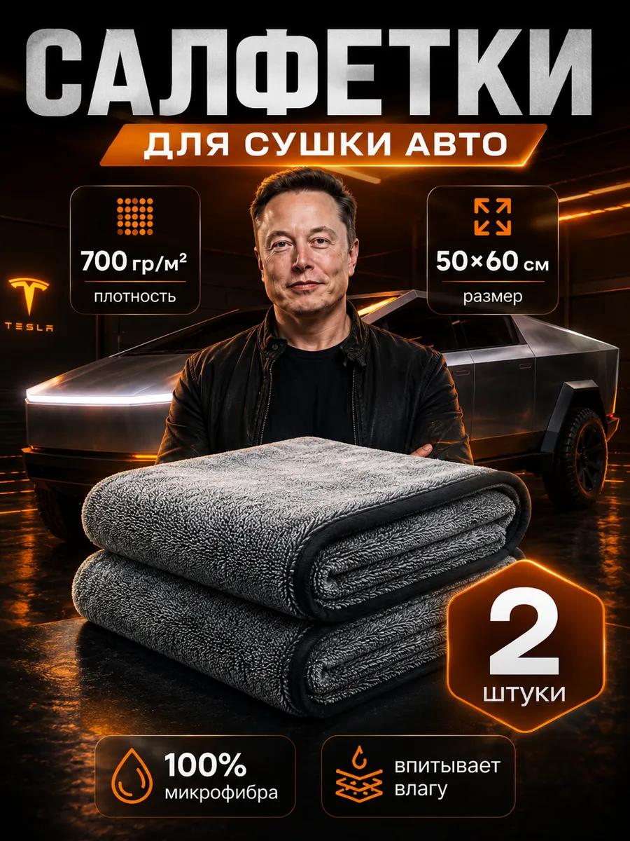 Набор тряпок для мойки автомобиля