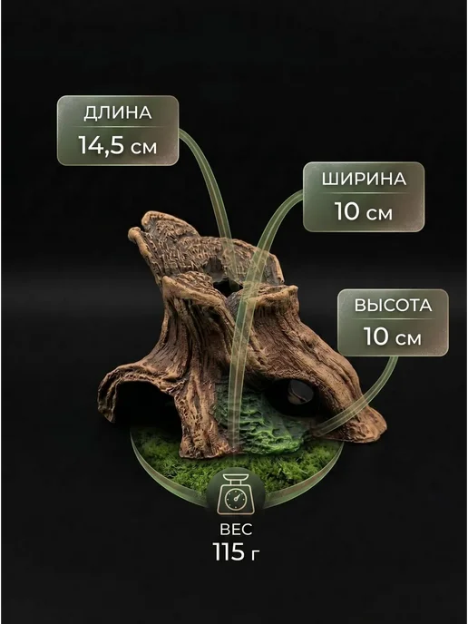 ГротАква Декорации для аквариума и террариума Коряга - укрытие, коричневый, фото 2