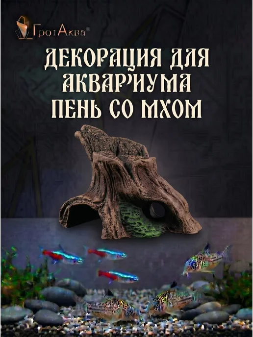 ГротАква Декорации для аквариума и террариума Коряга - укрытие, коричневый, фото 5