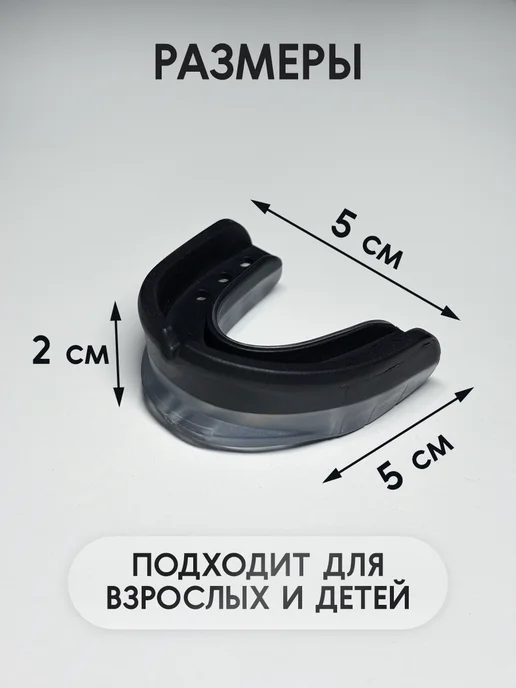 Боксерская капа для защиты зубов для детей и взрослых, черный, фото 3