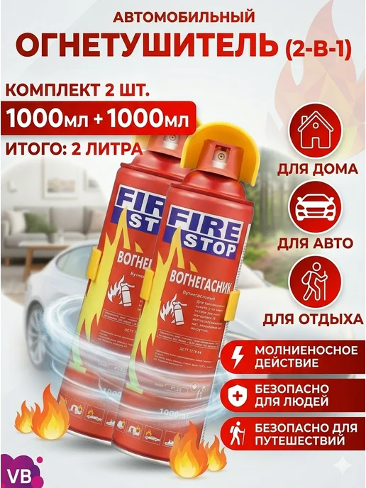 Огнетушитель автомобильный 1л для авто, 1 л