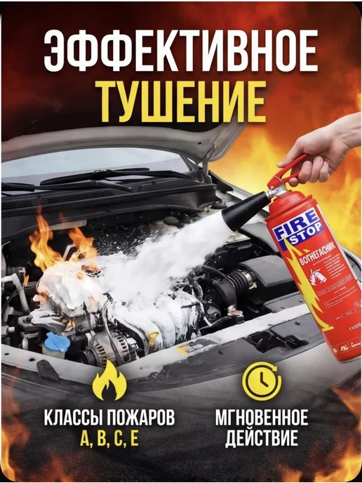 Огнетушитель автомобильный 0.5л для авто, 500 мл, в упаковке 1 кг, фото 6