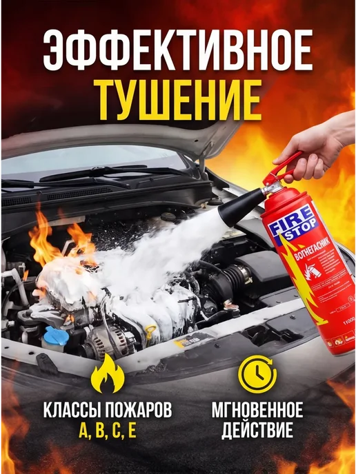 Огнетушитель автомобильный Fire Stop 1 л, 1 л, фото 2