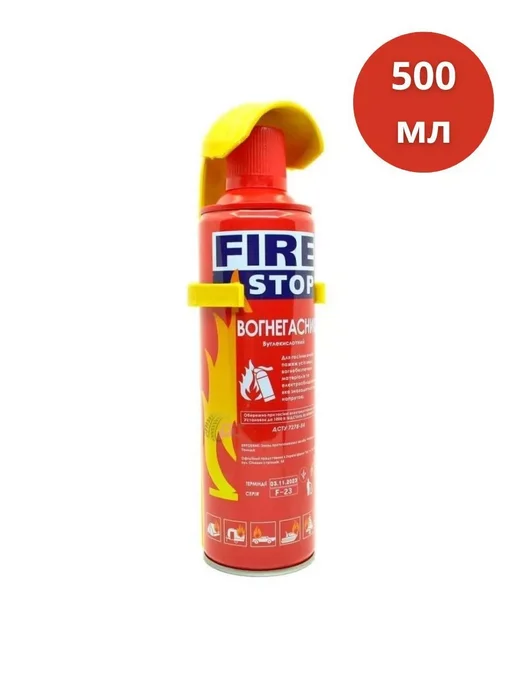 Огнетушитель автомобильный Fire Stop 1 л, 500 мл