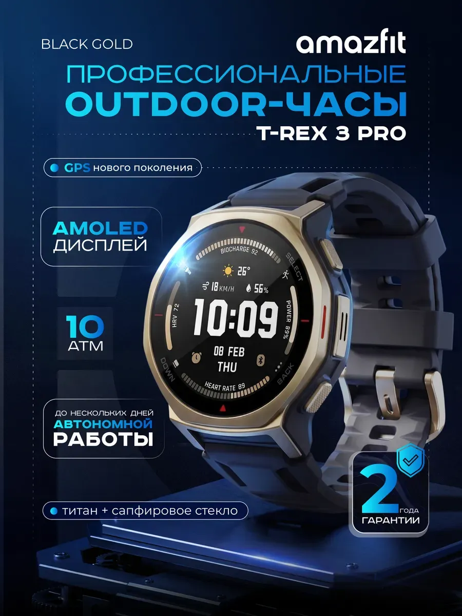 AmazFit Смарт-часы T-Rex 3 Pro Black Gold AMOLED GPS 10 ATM