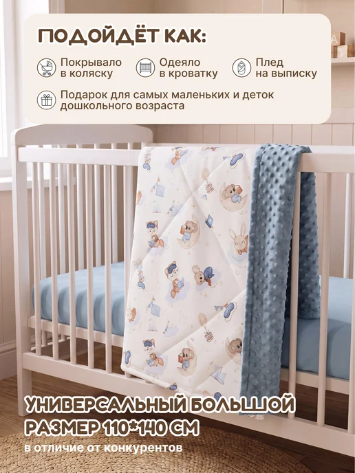 Детский плед - одеяло для новорожденных 110х140 см, 110x140 см, фото 3