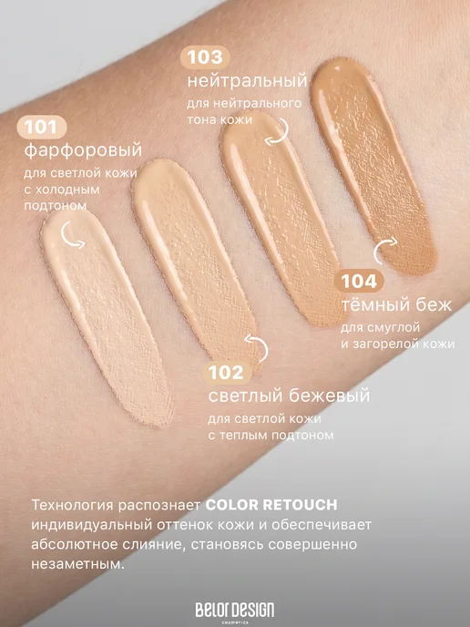 BELOR DESIGN Жидкий консилер для лица и глаз Soft Focus тон 101, бежевый, фото 2