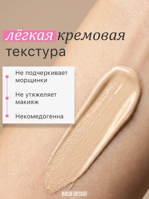 BELOR DESIGN Жидкий консилер для лица и глаз Soft Focus тон 101, бежевый, фото 4