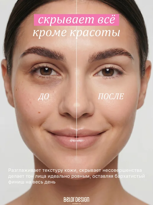 BELOR DESIGN Жидкий консилер для лица и глаз Soft Focus тон 101, бежевый, фото 8
