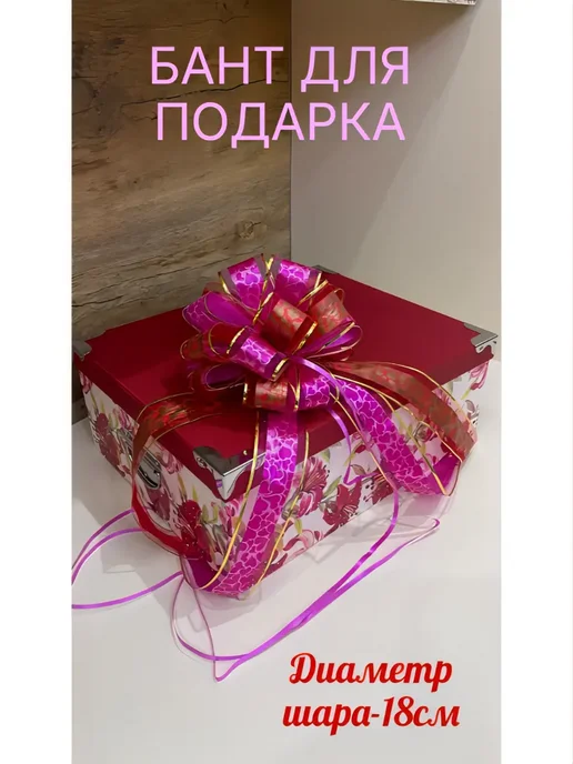 Бант для подарка, розовый