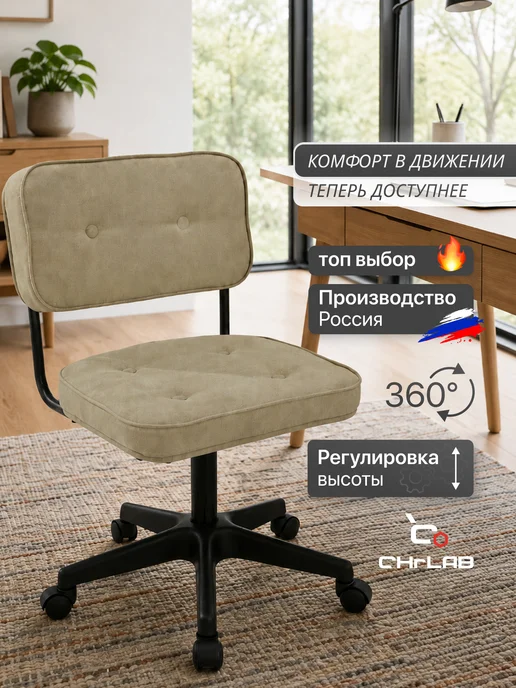 CHRLAB Кресло компьютерное офисное, школьника, мастера MASTER GTS, бежевый