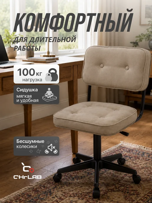CHRLAB Кресло компьютерное офисное, школьника, мастера MASTER GTS, бежевый, фото 4